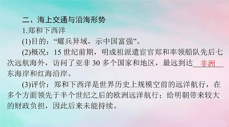 2024届高考历史一轮总复习必修中外历史纲要上第四单元第13课从明朝建立到清军入关课件第7页