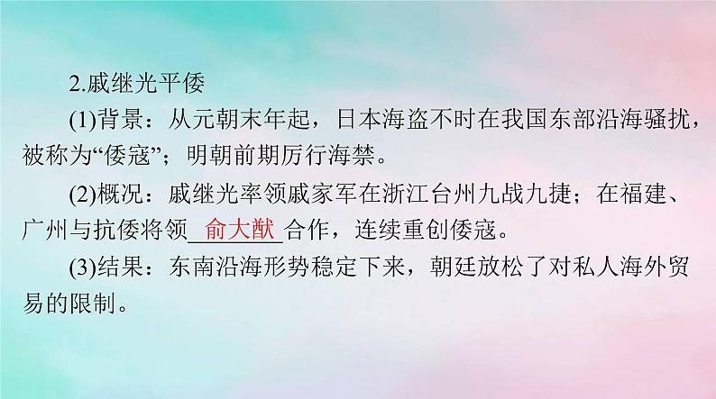 2024届高考历史一轮总复习必修中外历史纲要上第四单元第13课从明朝建立到清军入关课件第8页