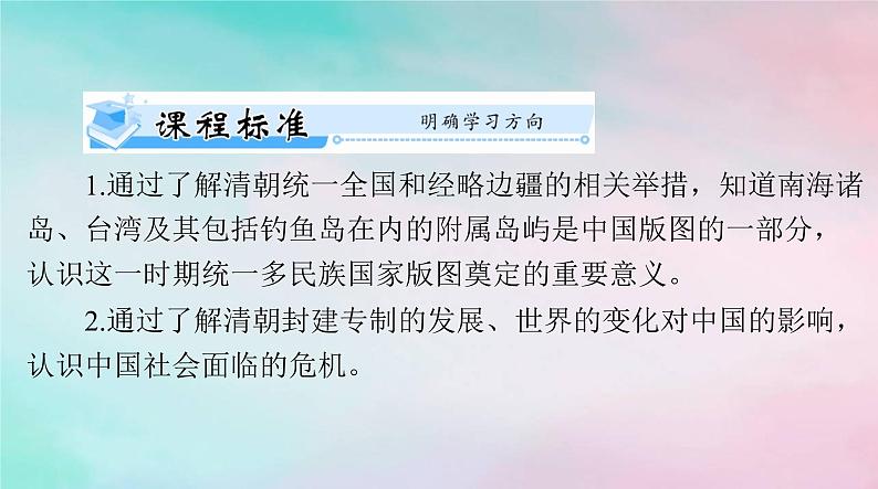 2024届高考历史一轮总复习必修中外历史纲要上第四单元第14课清朝前中期的鼎盛与危机课件第2页