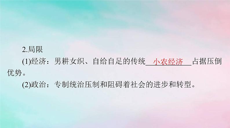 2024届高考历史一轮总复习必修中外历史纲要上第四单元第15课明至清中叶的经济与文化课件05