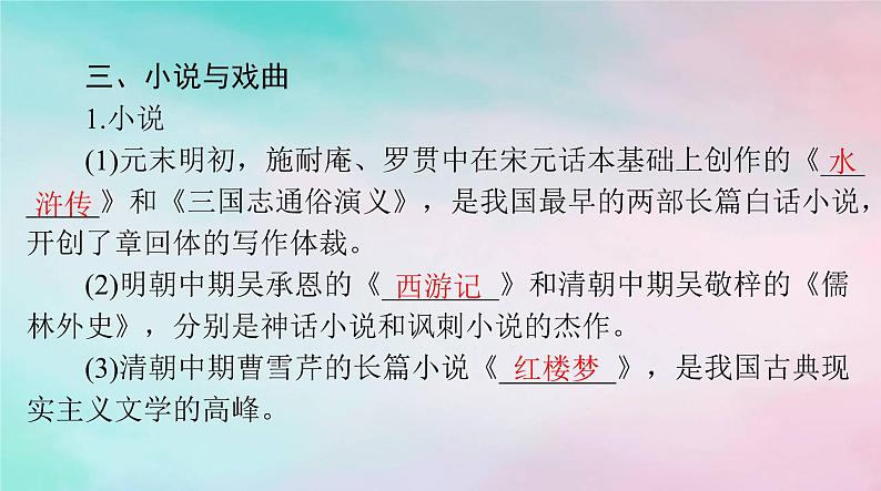 2024届高考历史一轮总复习必修中外历史纲要上第四单元第15课明至清中叶的经济与文化课件08