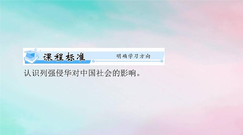 2024届高考历史一轮总复习必修中外历史纲要上第五单元第16课两次鸦片战争课件第4页