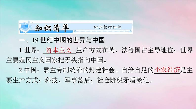 2024届高考历史一轮总复习必修中外历史纲要上第五单元第16课两次鸦片战争课件第5页