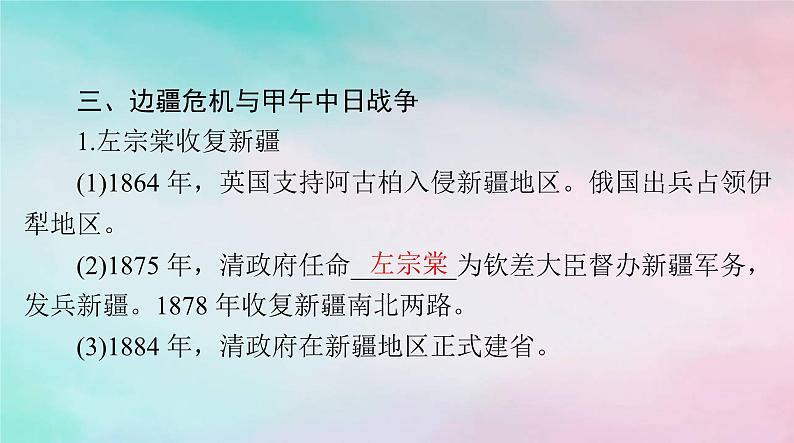 2024届高考历史一轮总复习必修中外历史纲要上第五单元第17课国家出路的探索与列强侵略的加剧课件08