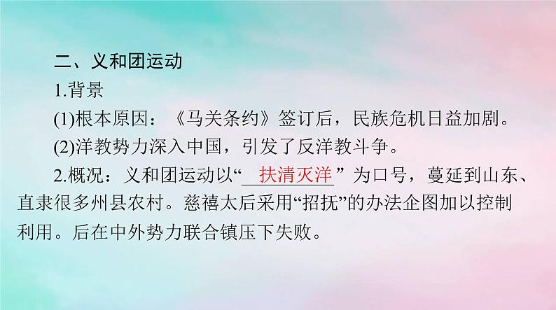 2024届高考历史一轮总复习必修中外历史纲要上第五单元第18课挽救民族危亡的斗争课件第5页