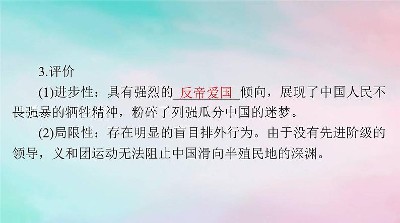 2024届高考历史一轮总复习必修中外历史纲要上第五单元第18课挽救民族危亡的斗争课件第6页