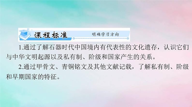 2024届高考历史一轮总复习必修中外历史纲要上第一单元第1课中华文明的起源与早期国家课件04