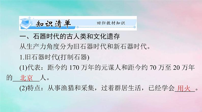 2024届高考历史一轮总复习必修中外历史纲要上第一单元第1课中华文明的起源与早期国家课件05