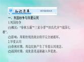 2024届高考历史一轮总复习必修中外历史纲要上第一单元第2课诸侯纷争与变法运动课件