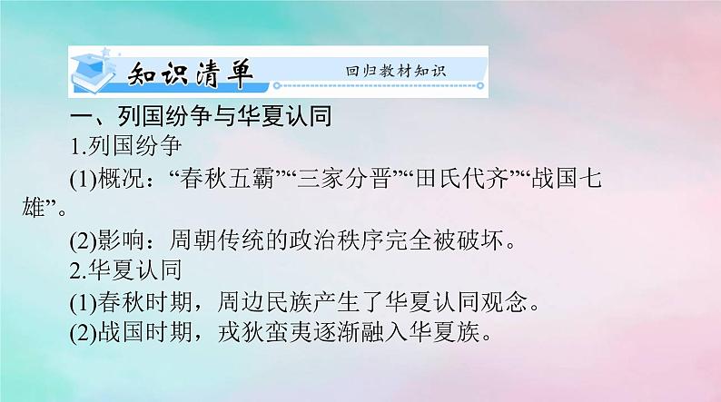 2024届高考历史一轮总复习必修中外历史纲要上第一单元第2课诸侯纷争与变法运动课件03