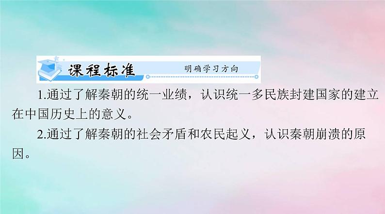 2024届高考历史一轮总复习必修中外历史纲要上第一单元第3课秦统一多民族封建国家的建立课件第2页