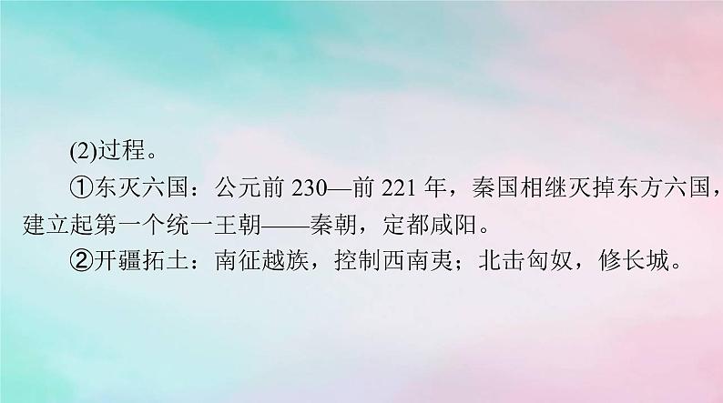 2024届高考历史一轮总复习必修中外历史纲要上第一单元第3课秦统一多民族封建国家的建立课件第4页