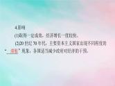 2024届高考历史一轮总复习必修中外历史纲要下第八单元第19课资本主义国家的新变化课件