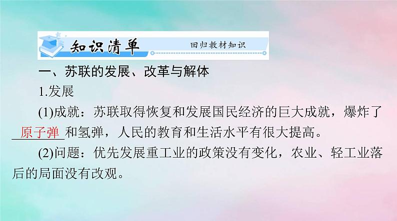 2024届高考历史一轮总复习必修中外历史纲要下第八单元第20课社会主义国家的发展与变化课件第3页