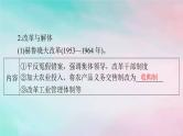 2024届高考历史一轮总复习必修中外历史纲要下第八单元第20课社会主义国家的发展与变化课件