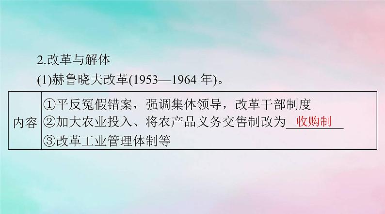 2024届高考历史一轮总复习必修中外历史纲要下第八单元第20课社会主义国家的发展与变化课件第4页