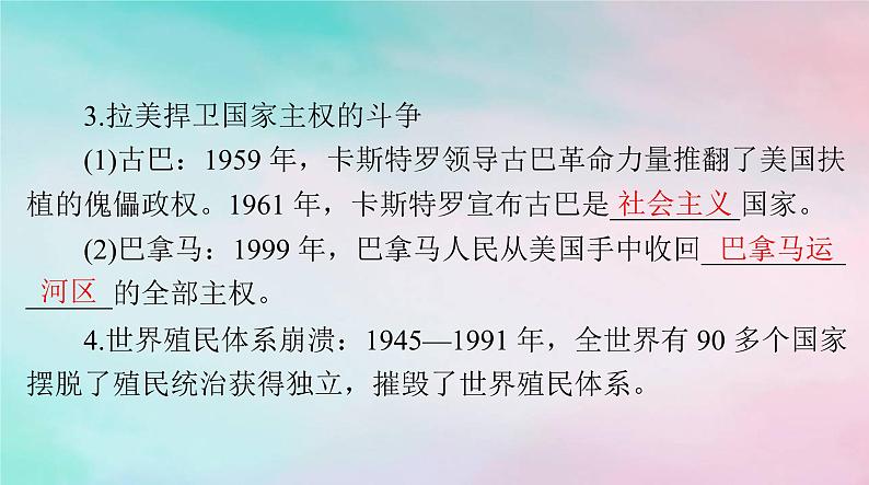 2024届高考历史一轮总复习必修中外历史纲要下第八单元第21课世界殖民体系的瓦解与新兴国家的发展课件第5页