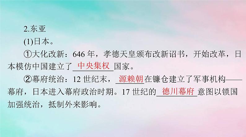 2024届高考历史一轮总复习必修中外历史纲要下第二单元第4课中古时期的亚洲课件第8页