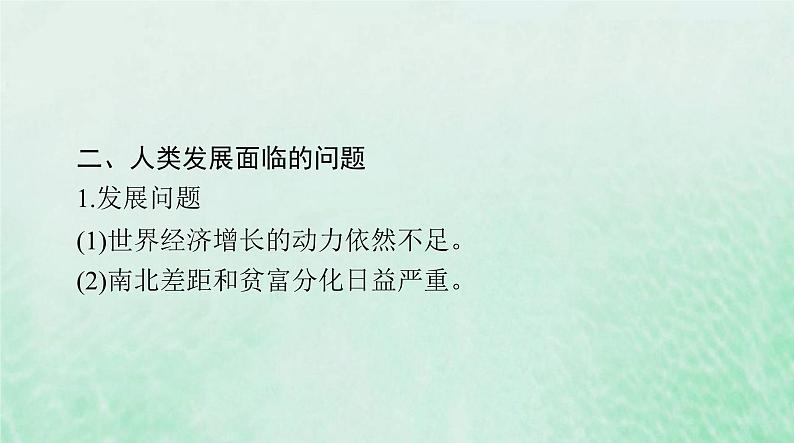 2024届高考历史一轮总复习必修中外历史纲要下第九单元第23课和平发展合作共赢的历史潮流课件05