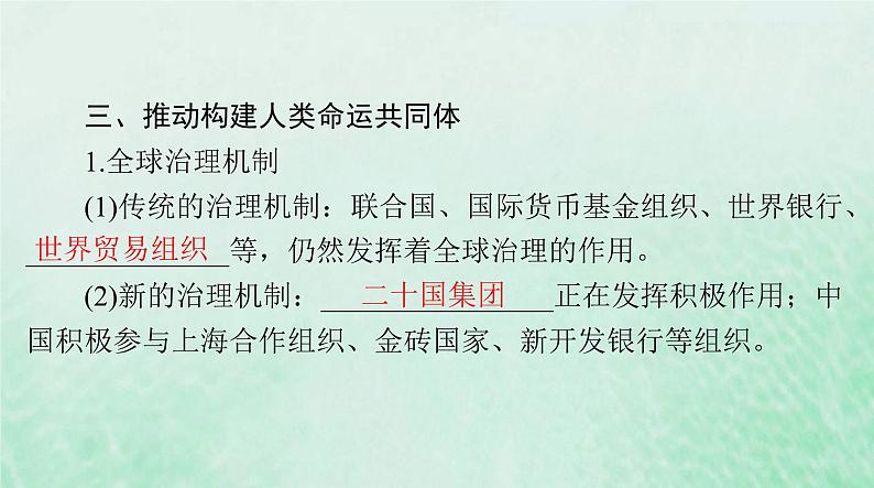 2024届高考历史一轮总复习必修中外历史纲要下第九单元第23课和平发展合作共赢的历史潮流课件07