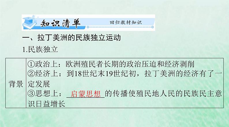 2024届高考历史一轮总复习必修中外历史纲要下第六单元第13课亚非拉民族独立运动课件第3页