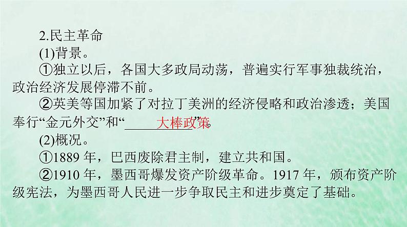 2024届高考历史一轮总复习必修中外历史纲要下第六单元第13课亚非拉民族独立运动课件第5页