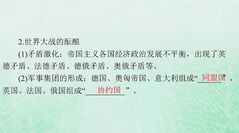 2024届高考历史一轮总复习必修中外历史纲要下第七单元第14课第一次世界大战与战后国际秩序课件06