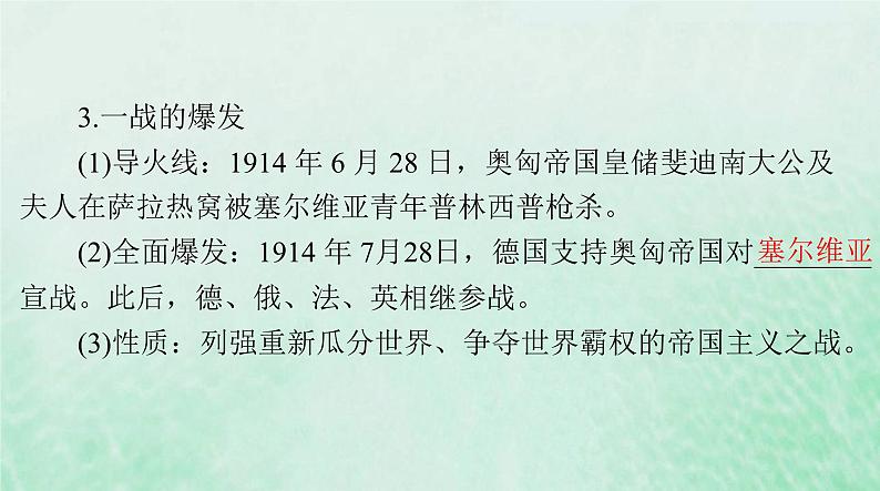 2024届高考历史一轮总复习必修中外历史纲要下第七单元第14课第一次世界大战与战后国际秩序课件07