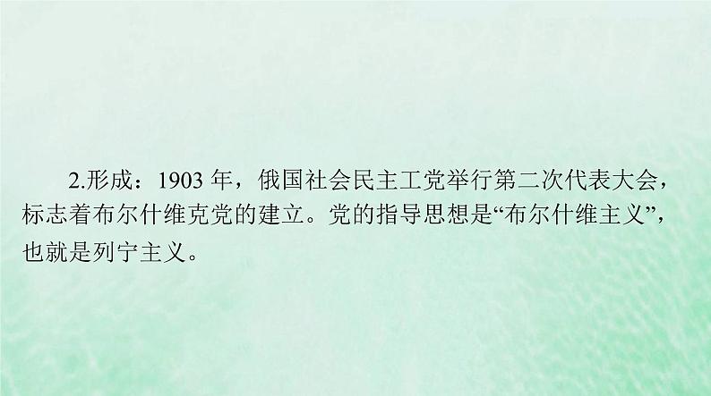 2024届高考历史一轮总复习必修中外历史纲要下第七单元第15课十月革命的胜利与苏联的社会主义实践课件第4页