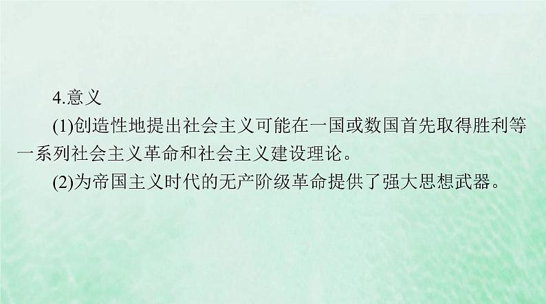 2024届高考历史一轮总复习必修中外历史纲要下第七单元第15课十月革命的胜利与苏联的社会主义实践课件第6页