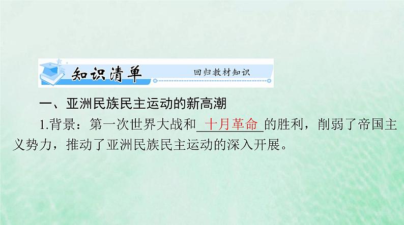 2024届高考历史一轮总复习必修中外历史纲要下第七单元第16课亚非拉民族民主运动的高涨课件03