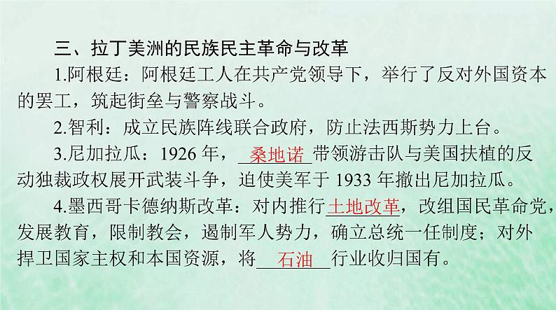 2024届高考历史一轮总复习必修中外历史纲要下第七单元第16课亚非拉民族民主运动的高涨课件08