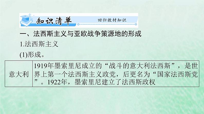 2024届高考历史一轮总复习必修中外历史纲要下第七单元第17课第二次世界大战与战后国际秩序的形成课件03