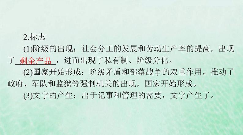 2024届高考历史一轮总复习必修中外历史纲要下第一单元第1课文明的产生与早期发展课件07