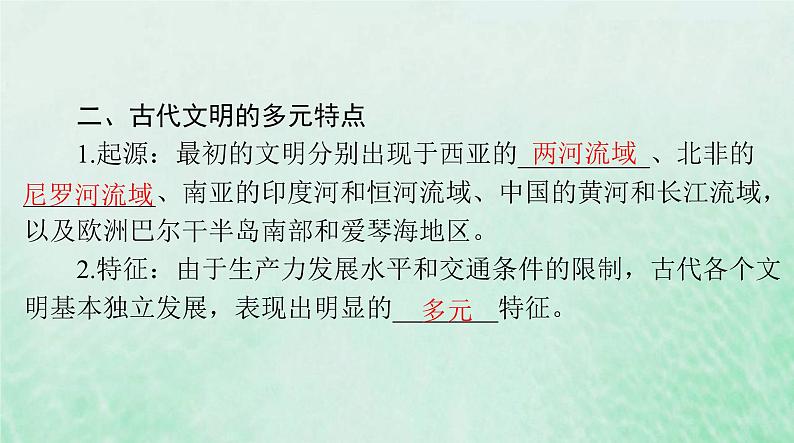 2024届高考历史一轮总复习必修中外历史纲要下第一单元第1课文明的产生与早期发展课件08