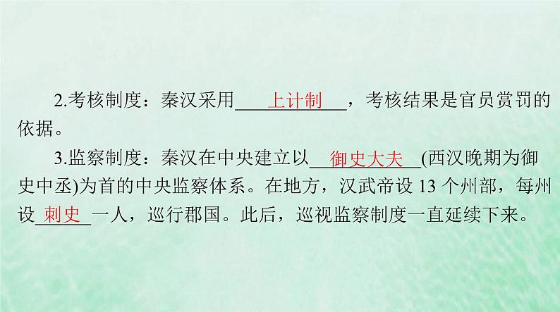 2024届高考历史一轮总复习选择性必修1第二单元第5课中国古代官员的选拔与管理课件第5页