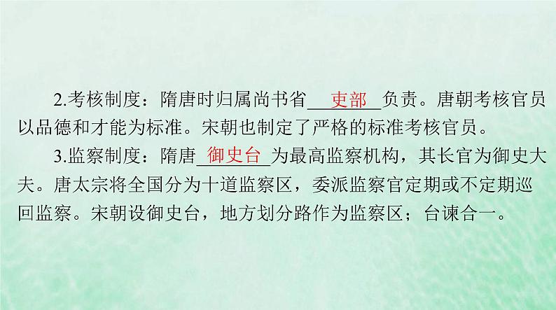 2024届高考历史一轮总复习选择性必修1第二单元第5课中国古代官员的选拔与管理课件第7页