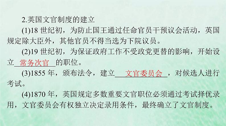 2024届高考历史一轮总复习选择性必修1第二单元第6课西方的文官制度课件05