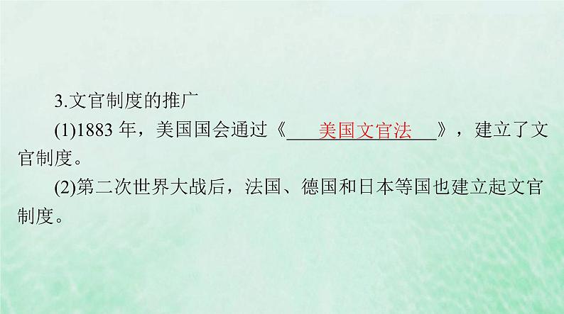 2024届高考历史一轮总复习选择性必修1第二单元第6课西方的文官制度课件06