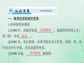 2024届高考历史一轮总复习选择性必修1第二单元第7课近代以来中国的官员选拔与管理课件