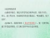 2024届高考历史一轮总复习选择性必修1第二单元第7课近代以来中国的官员选拔与管理课件
