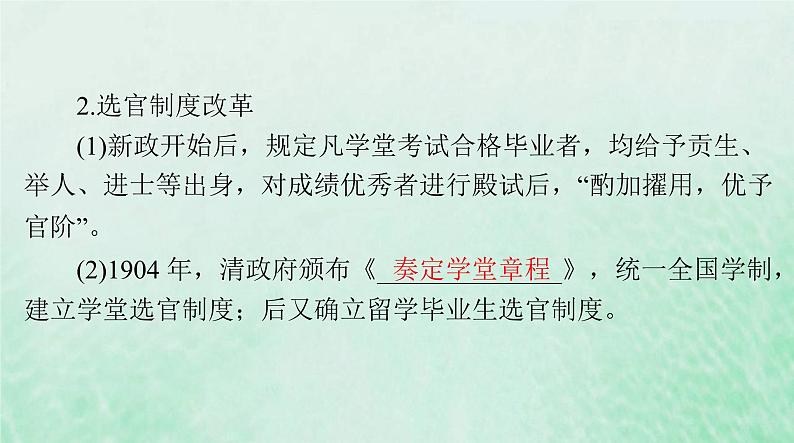 2024届高考历史一轮总复习选择性必修1第二单元第7课近代以来中国的官员选拔与管理课件第4页