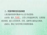 2024届高考历史一轮总复习选择性必修1第二单元第7课近代以来中国的官员选拔与管理课件