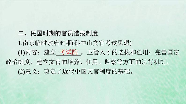 2024届高考历史一轮总复习选择性必修1第二单元第7课近代以来中国的官员选拔与管理课件第5页