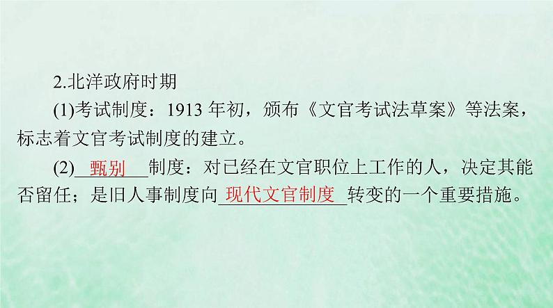 2024届高考历史一轮总复习选择性必修1第二单元第7课近代以来中国的官员选拔与管理课件第6页