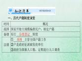 2024届高考历史一轮总复习选择性必修1第六单元第17课中国古代的户籍制度与社会治理课件
