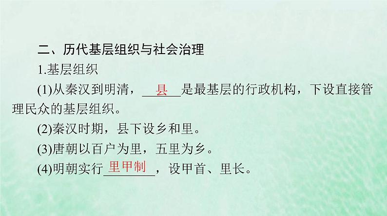 2024届高考历史一轮总复习选择性必修1第六单元第17课中国古代的户籍制度与社会治理课件第5页