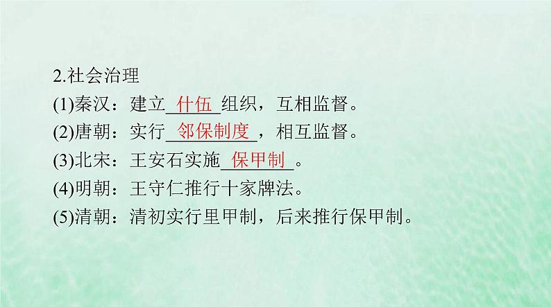 2024届高考历史一轮总复习选择性必修1第六单元第17课中国古代的户籍制度与社会治理课件第6页