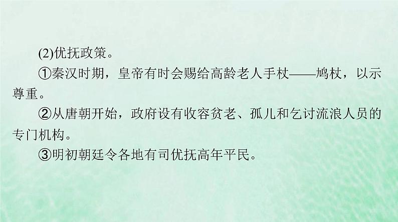 2024届高考历史一轮总复习选择性必修1第六单元第17课中国古代的户籍制度与社会治理课件第8页