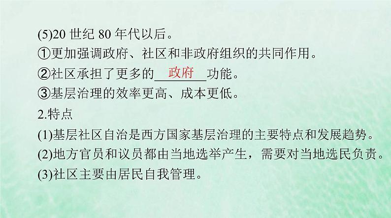 2024届高考历史一轮总复习选择性必修1第六单元第18课世界主要国家的基层治理与社会保障课件05